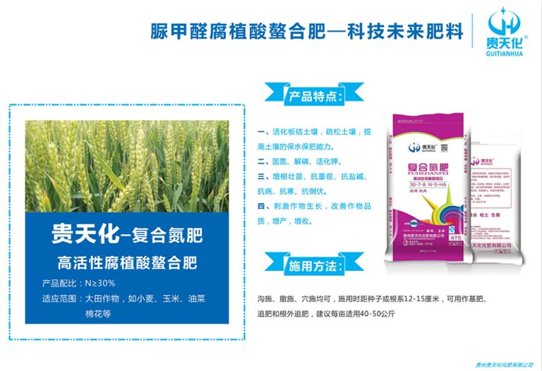 复合氮肥30-7-8